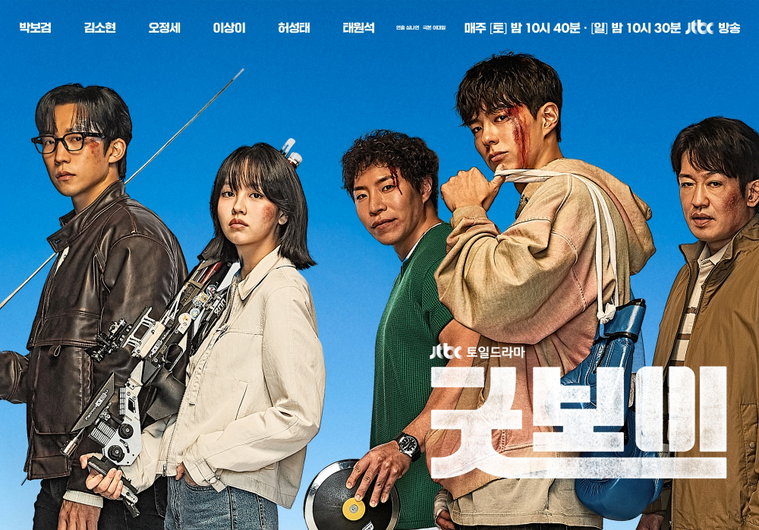 굿보이