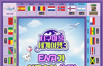 ENA <지구마불 세계여행3> 시청자 감사 + 여름휴가 지원 이벤트 전격 오픈 “본방사수 인증하고 여름휴가 떠나자!”