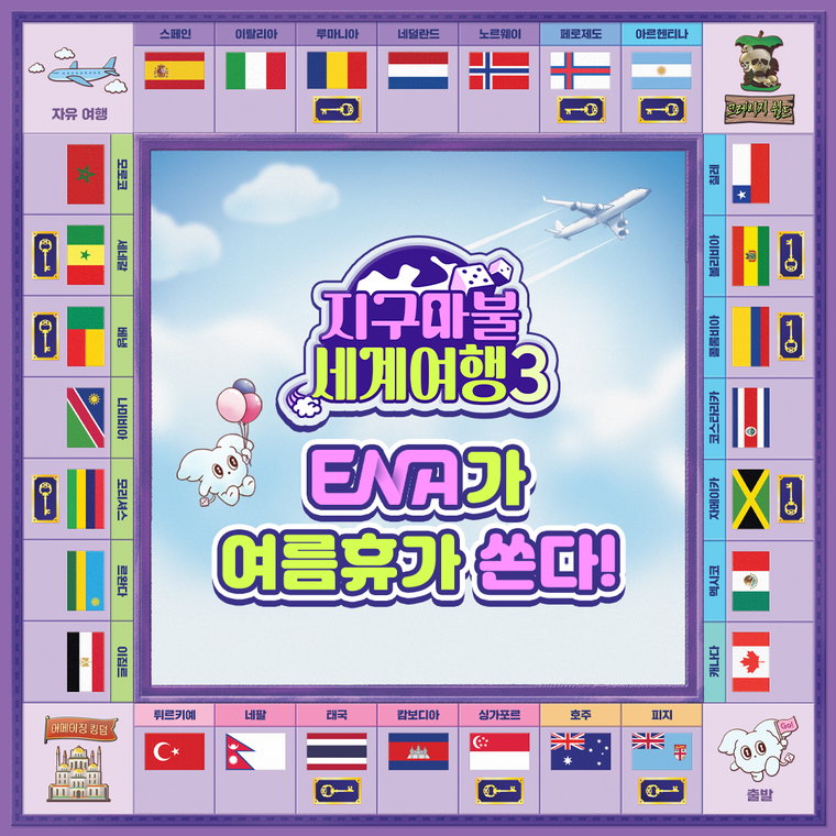지구마불세계여행3