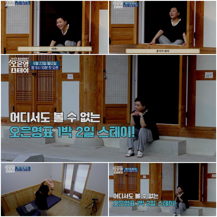 오은영스테이