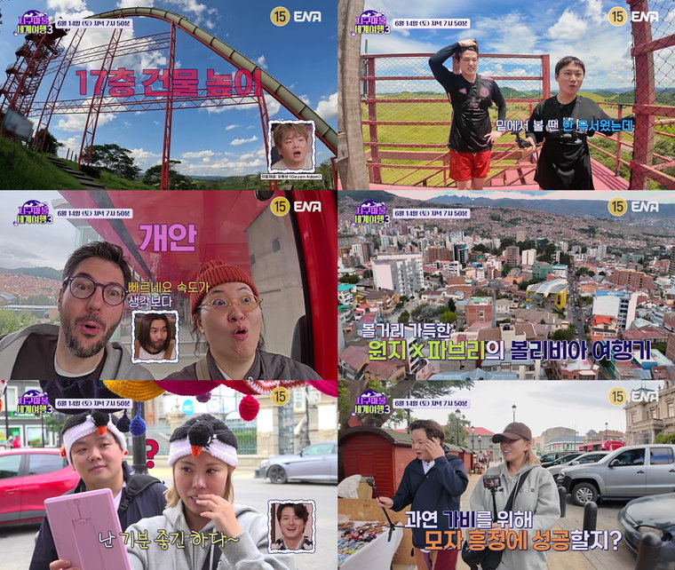 지구마불세계여행3