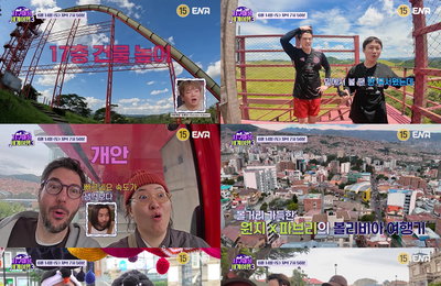 ENA ‘지구마불 세계여행3’ 액티비티 vs. 현지체험 vs. 남매케미 폭발한 5라운드 미리보기