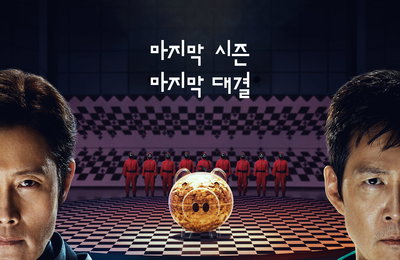 <오징어 게임> 시즌3 파이널 포스터 공개, '유럽 현지 200여 개 매체' 참석한 런던 프리미어 현장 반응 뜨거워