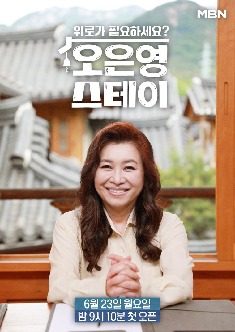 오은영스테이