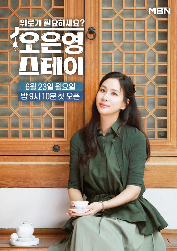 오은영스테이