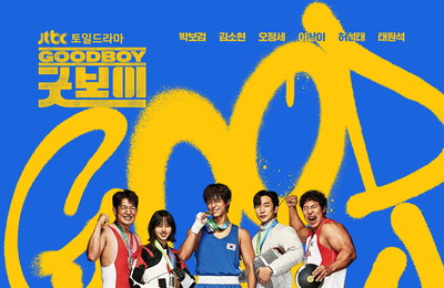 JTBC 토일드라마 ‘굿보이’ 3주 연속 드라마&출연자 화제성 1위 질주… 박보검 새얼굴, 굿벤져스 케미, 오정세 빌런 활약 '인기몰이중'