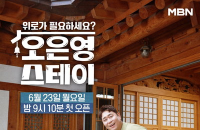 <오은영 스테이> 황금 막내 문세윤, “든든한 오은영 박사님, 털털한 고소영 누나...걱정 없다!”