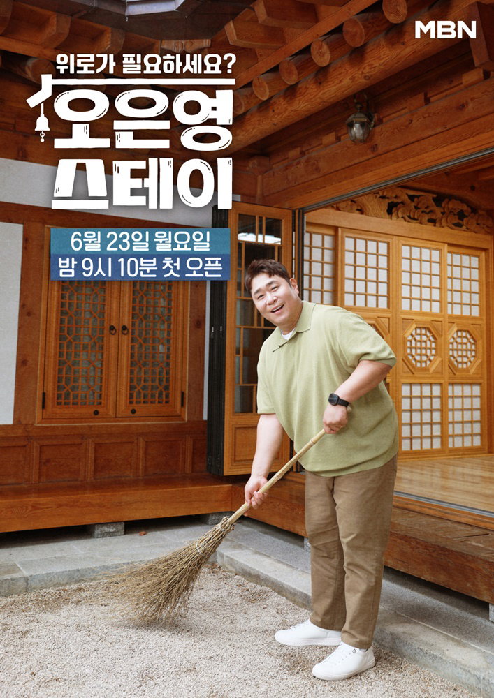 오은영스테이