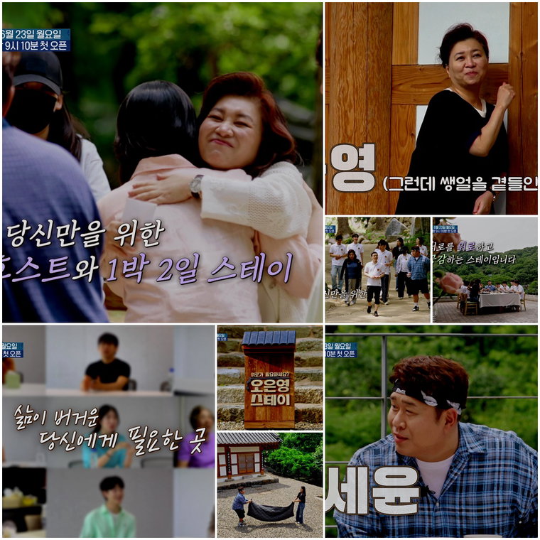 오은영스테이
