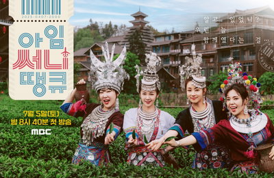 MBC ‘아임써니땡큐’ 강소라와 ‘써니’ 친구들 우정여행, 7월 5일 土 밤 8시 40분 첫 방송 확정