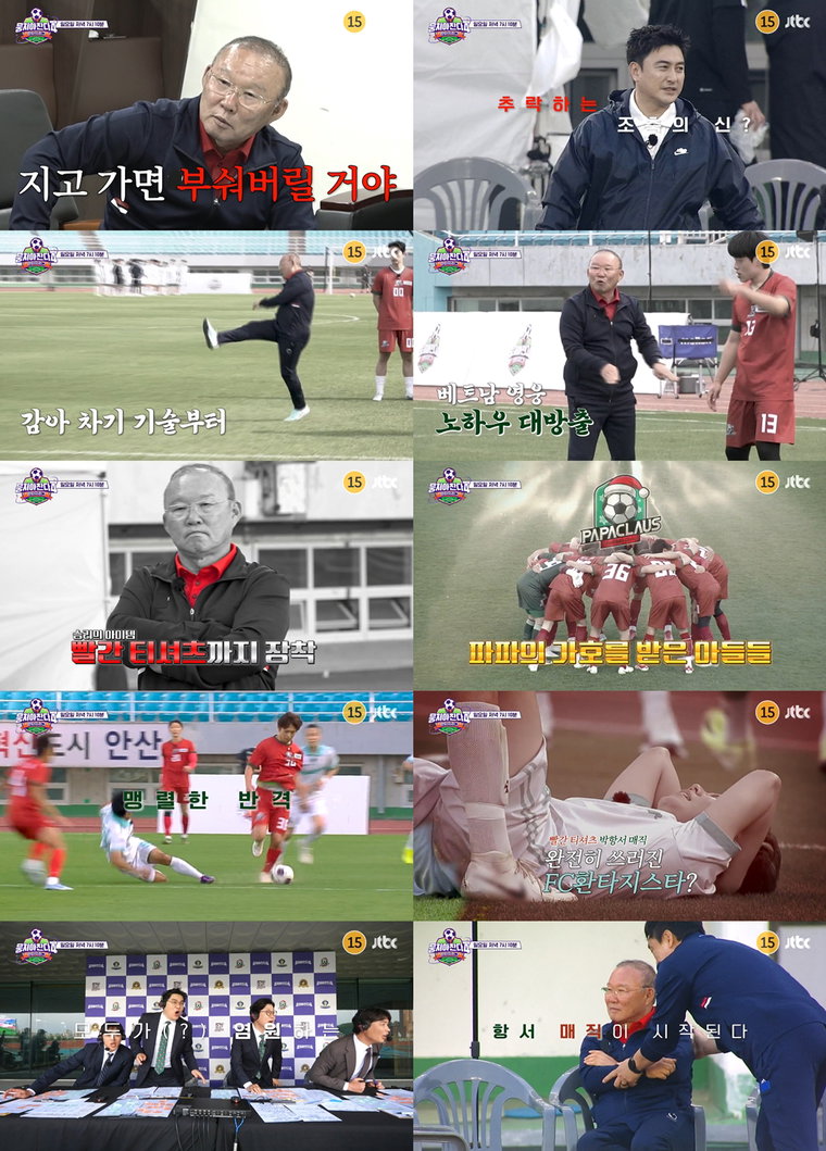 뭉쳐야찬다4,