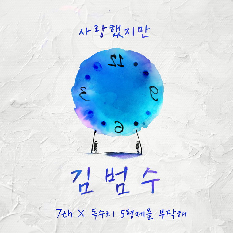 김범수