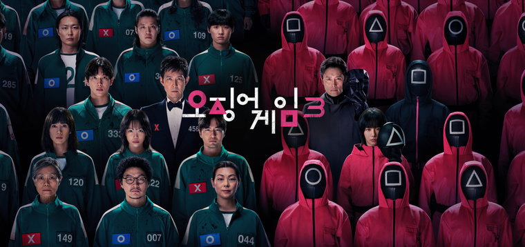 오징어게임시즌3
