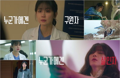 MBC 새 금토드라마 <메리 킬즈 피플> '빛 속도 순삭' 구원자 티저 공개 "서스펜스 드라마의 새로운 묘미 선사할 것"