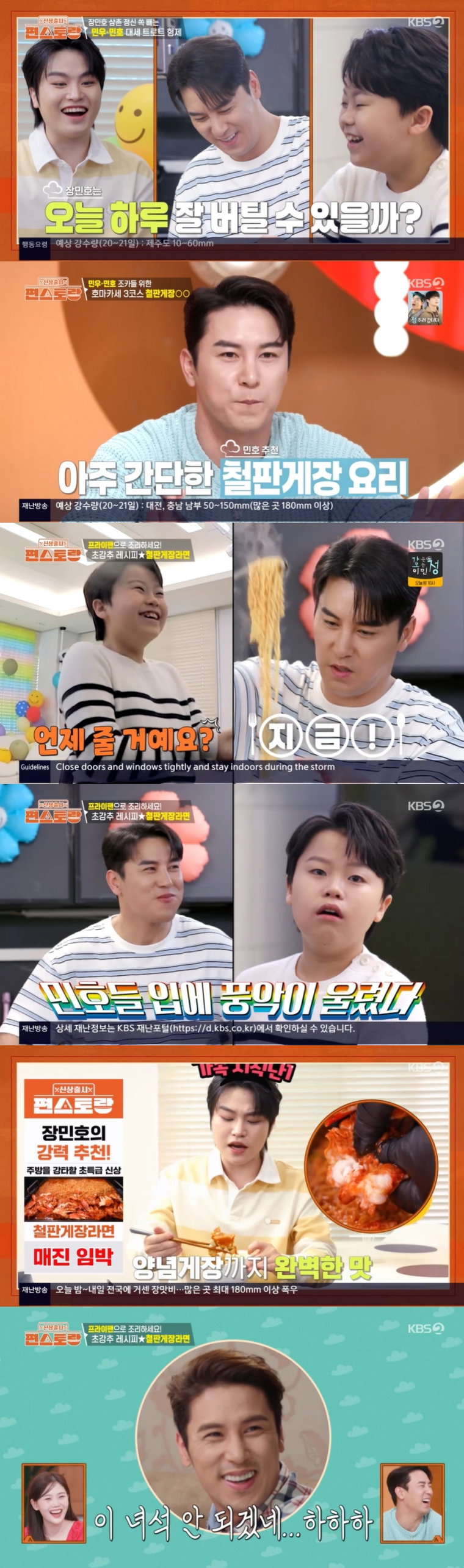편스토랑