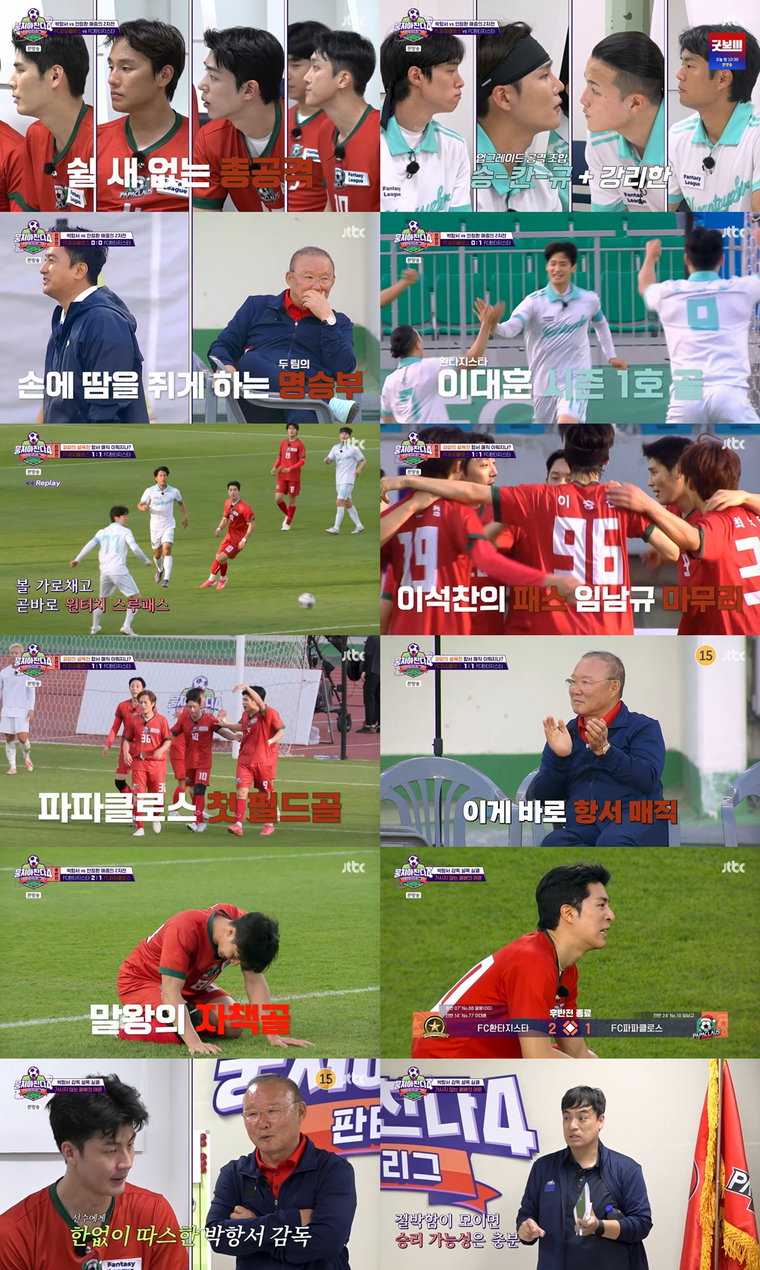 뭉쳐야찬다4