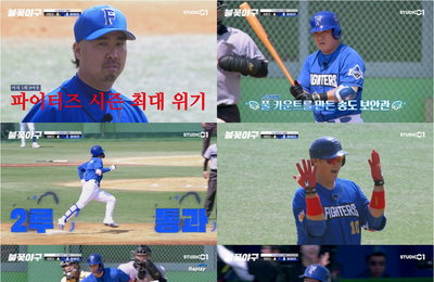 스튜디오C1 예능 프로그램 <불꽃야구> 불꽃 파이터즈, 인천고에 9:6 역전승… 개막 4연승 질주