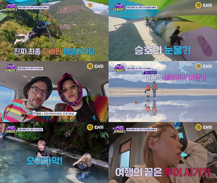 지구마불세계여행3