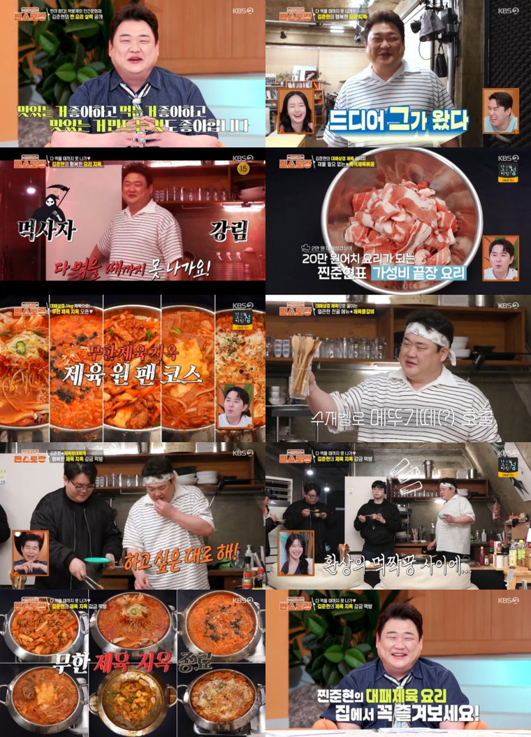 편스토랑,