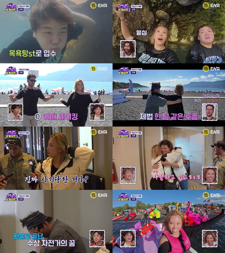 지구마불세계여행3