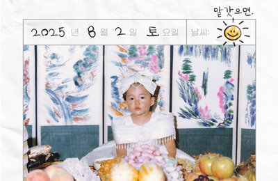 정은지, 8월 2일 특별한 '생일 파티' 개최 확정… 귀여운 비밀 초대장 공개