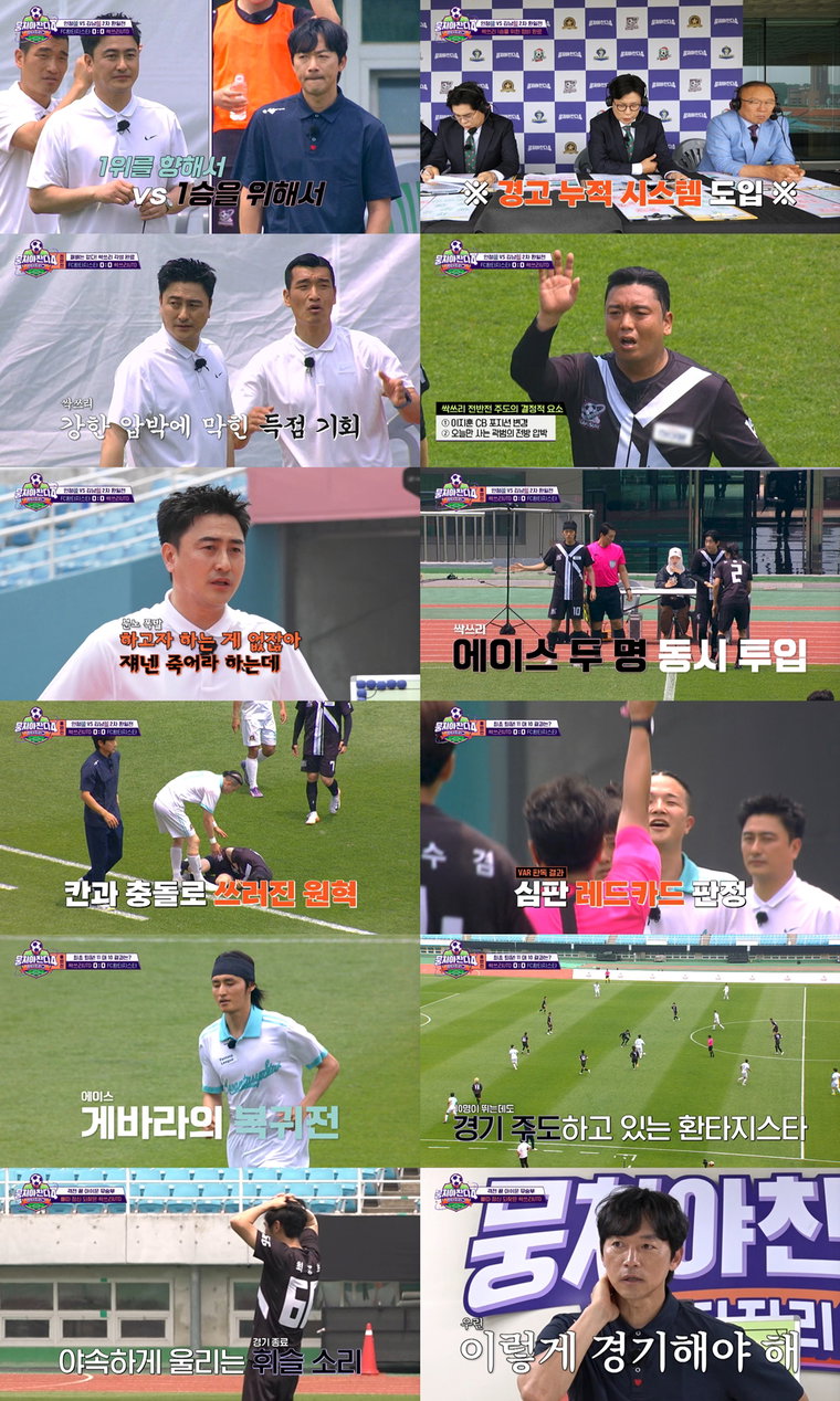 뭉쳐야찬다4