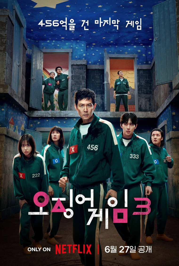 오징어게임시즌3