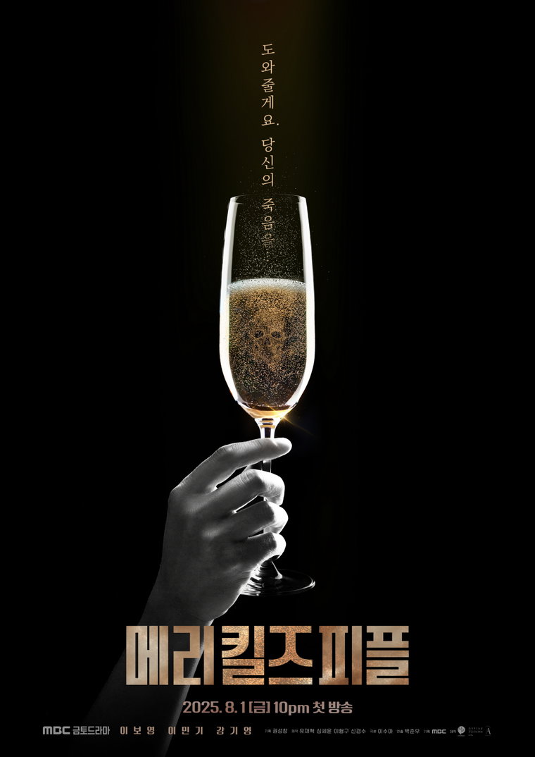 메리킬즈피플,