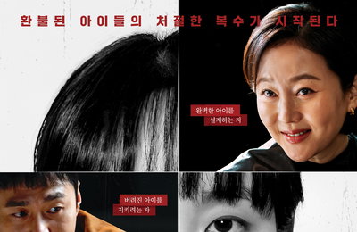 <아이쇼핑> 죽음의 문턱에서 가까스로 살아남은 아이들의 처절한 생존과 복수