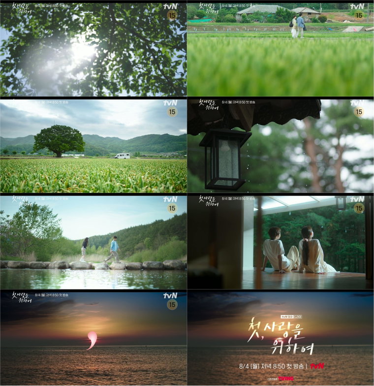 첫,사랑을위하여