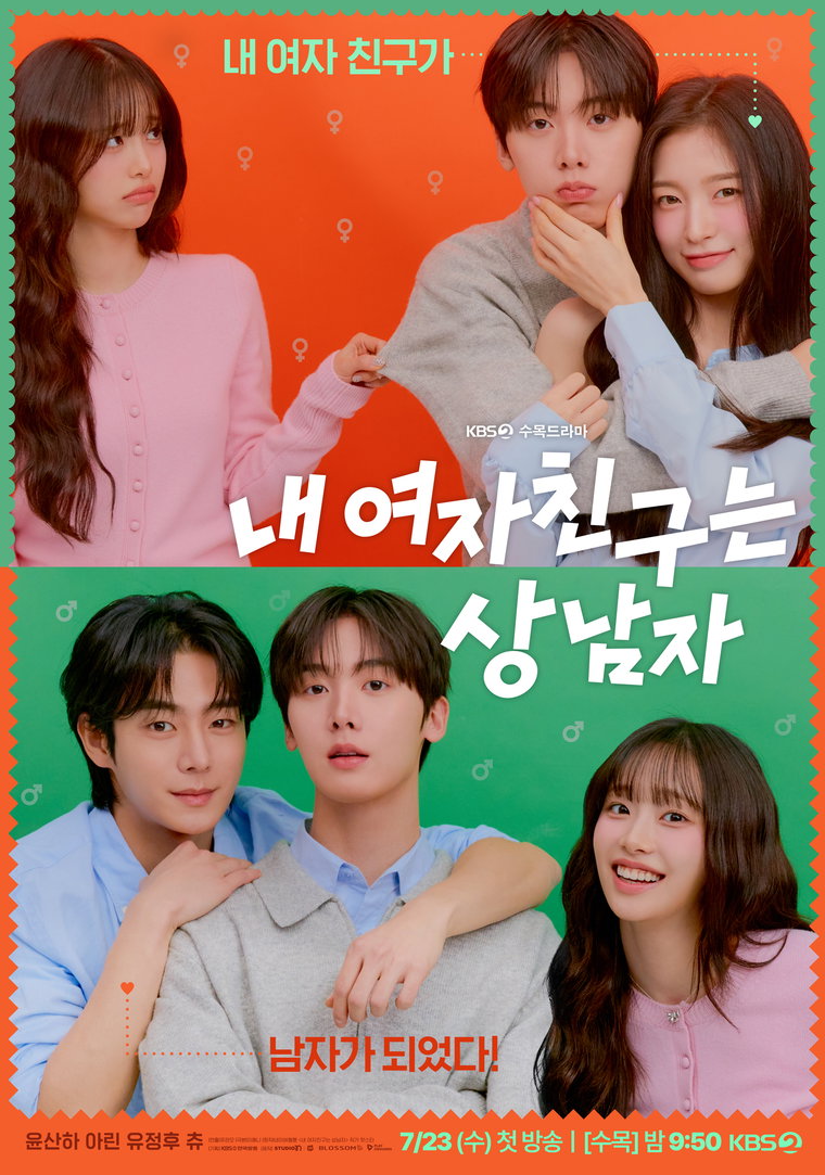 내여자친구는상남자