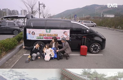 ENA 일요예능 <내 아이의 사생활> 연우X하영, 할머니&할아버지 위한 스페셜 투어 개시