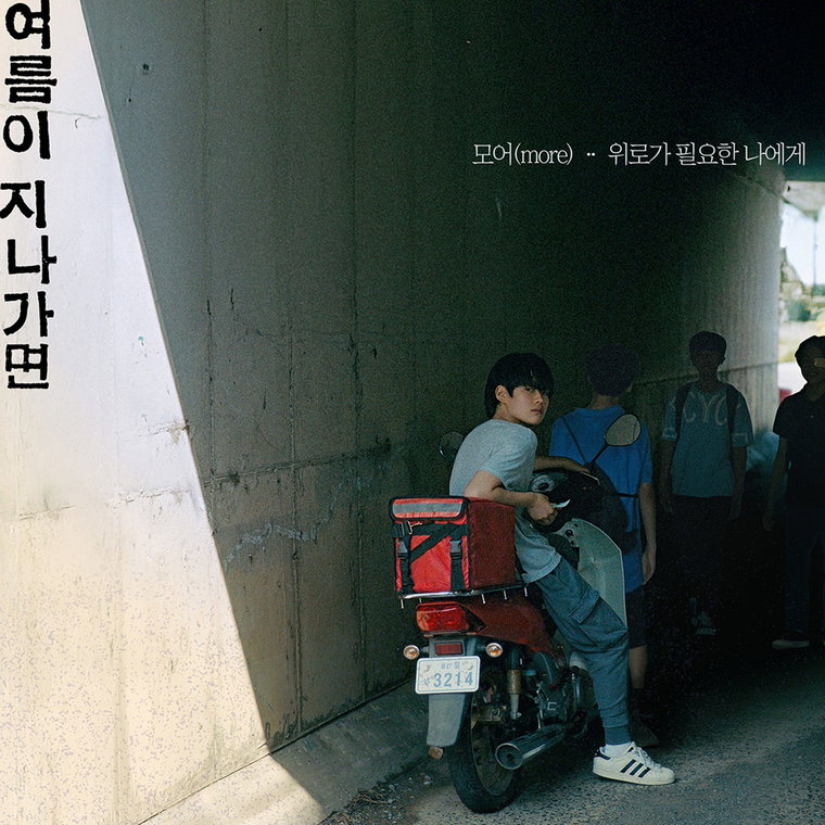 모어