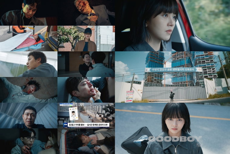 굿보이