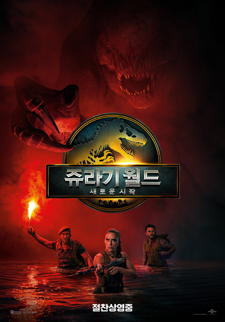 쥬라기월드:새로운시작