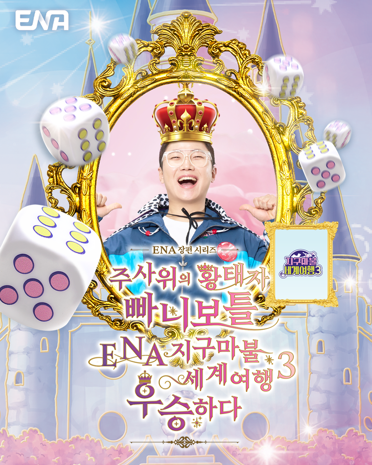 지구마불세계여행3