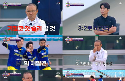 JTBC <뭉쳐야 찬다4> 이동국 ‘라이온하츠FC’, 박항서 ‘FC파파클로스’ 꺾고 파죽의 4연승 기록