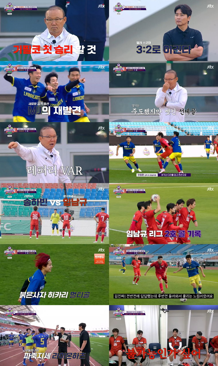 뭉쳐야찬다4
