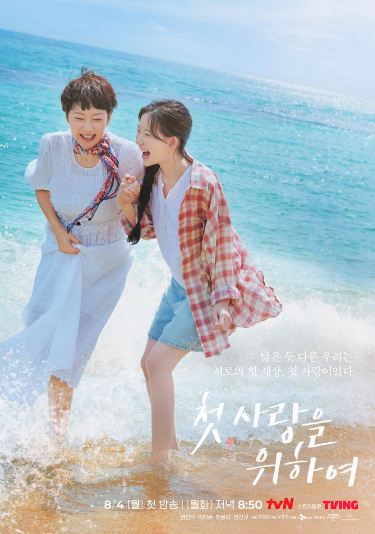 첫,사랑을위하여