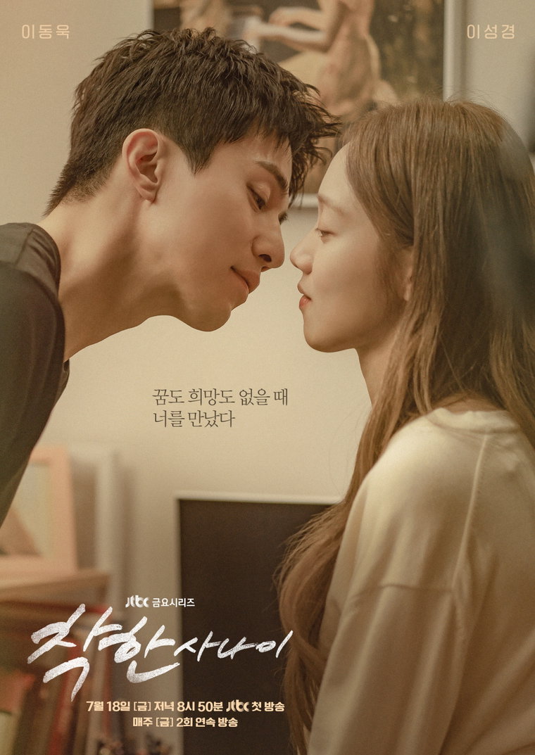 착한사나이