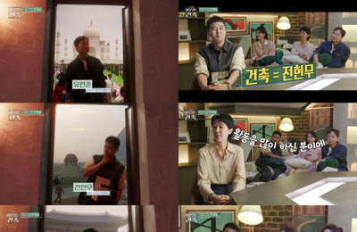 MBC <이유 있는 건축-공간 여행자> 전현무X홍진경X박선영 & 스타 건축가 유현준 4인 4색 인터뷰