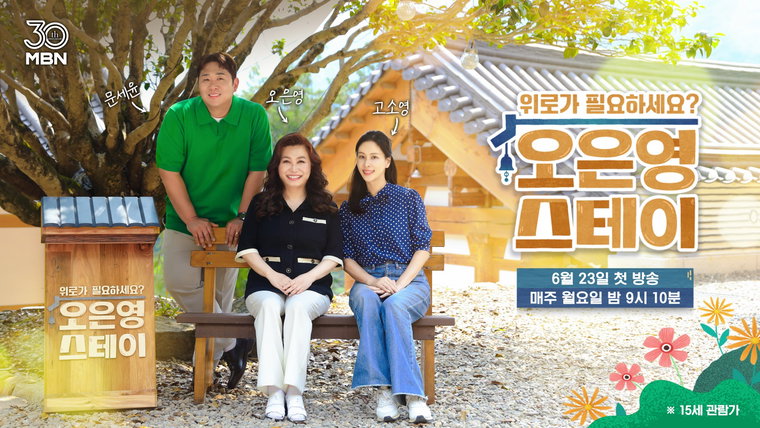 오은영스테이