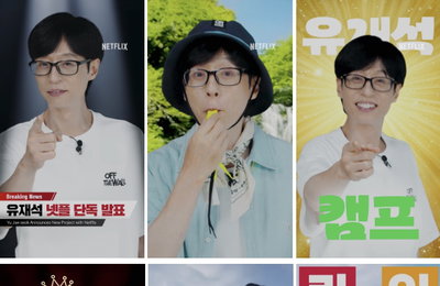 넷플릭스&정효민 PD 사단 ‘민박 예능’ 유재석의 민박 버라이어티 <유재석 캠프> 제작 확정