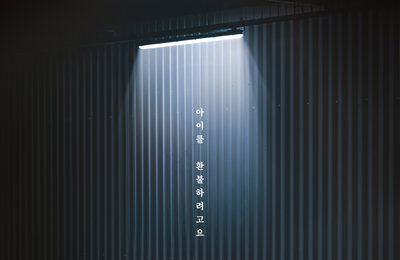 ENA 새 월화드라마 <아이쇼핑> 이중적 의미 담긴 제목, 차별화된 핵심 포인트 집중 조명