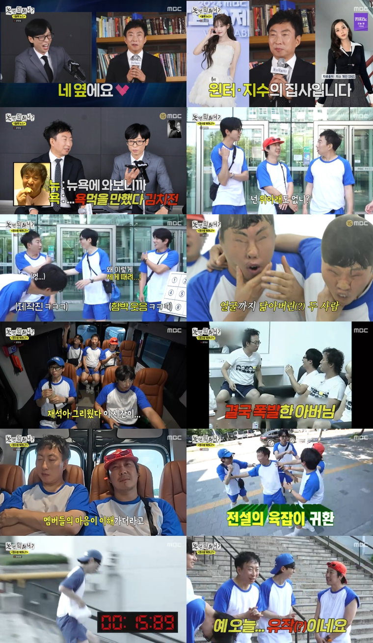 놀면뭐하니