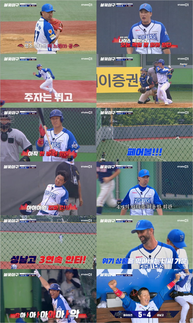불꽃야구