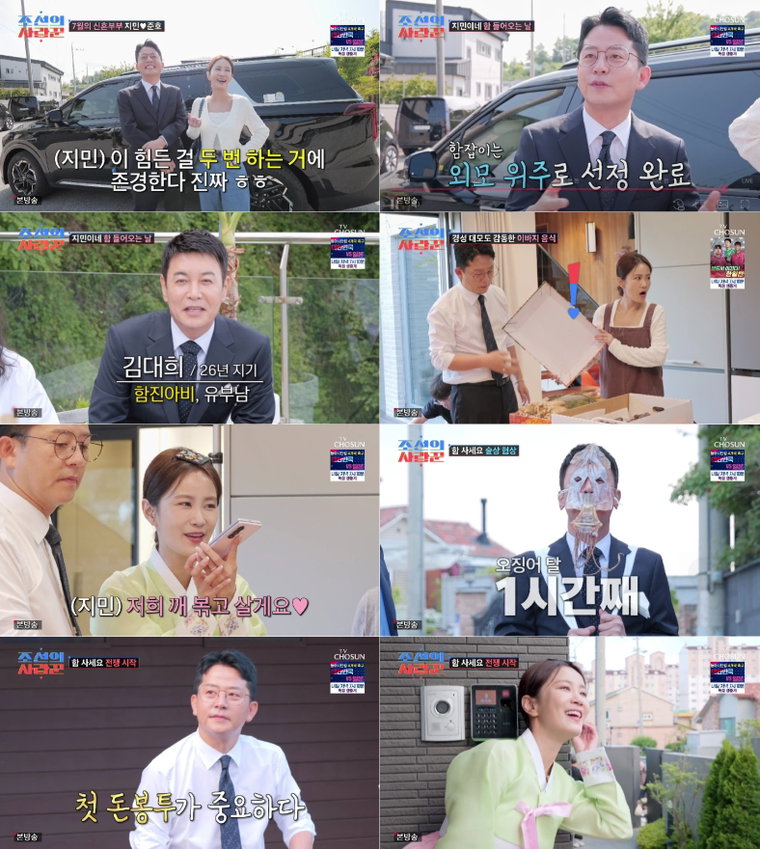 조선의사랑꾼