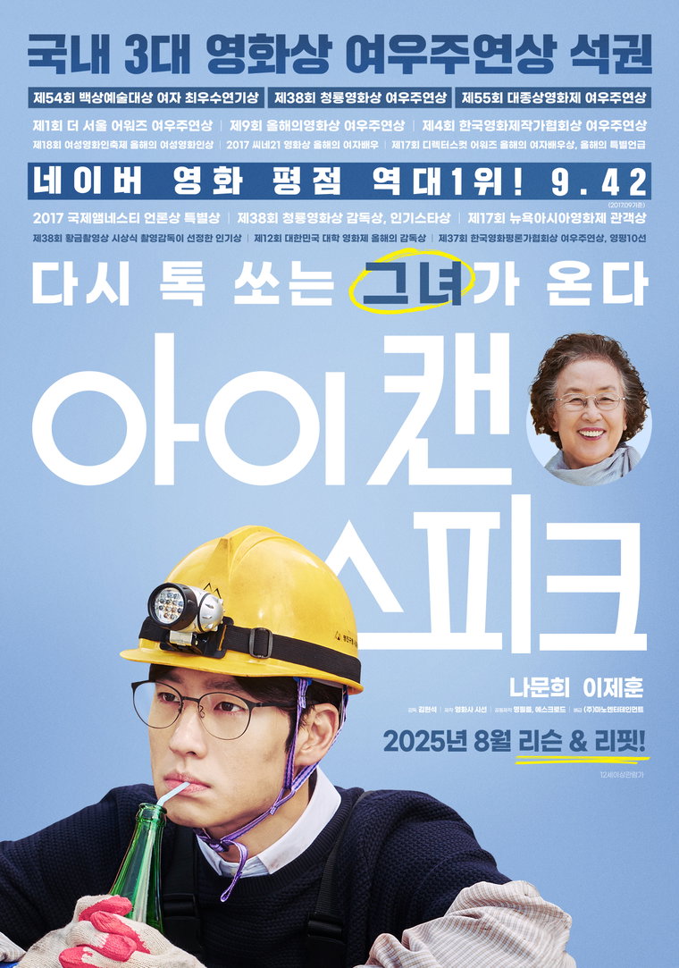 아이캔스피크,