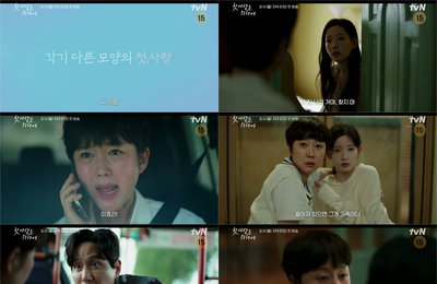 tvN 새 월화드라마 <첫, 사랑을 위하여> ‘각기 다른 모양의 첫, 사랑! 우리 모두의 첫, 사랑을 위하여’