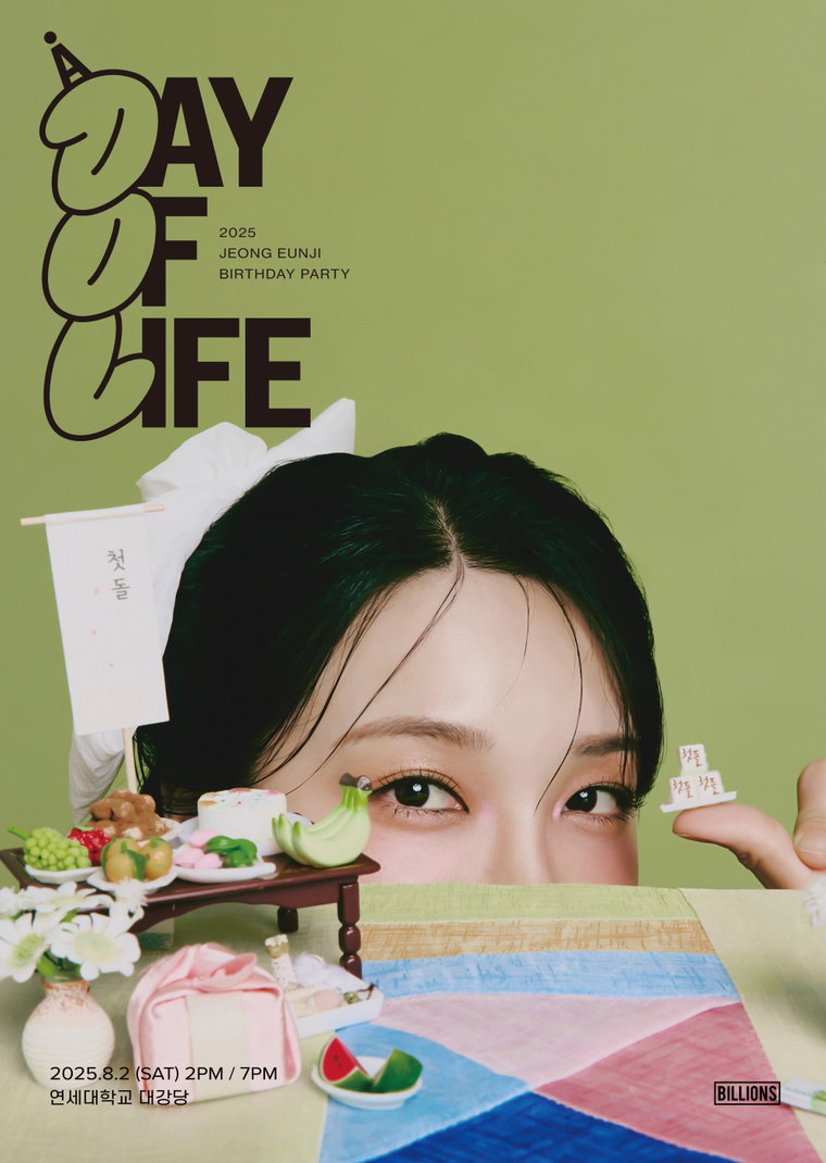 정은지